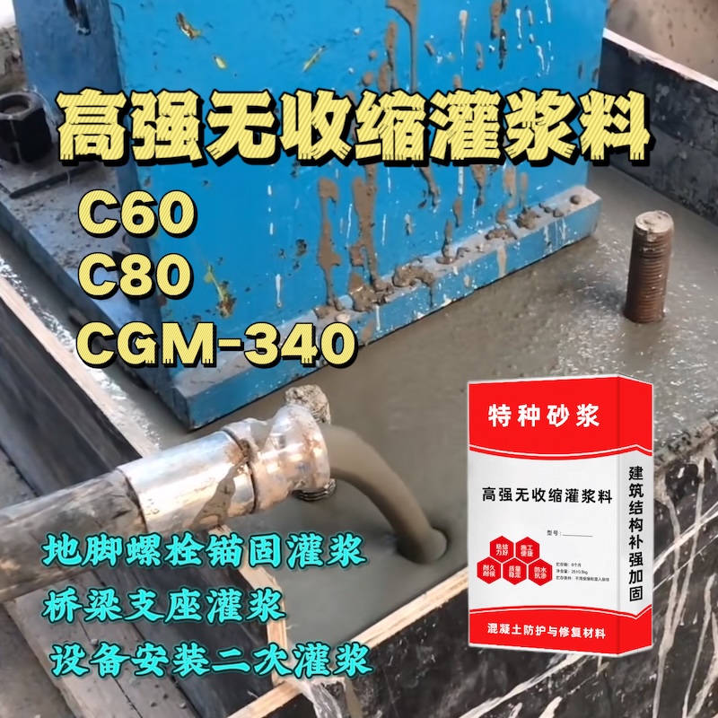 张家口灌浆料施工需要振捣吗？